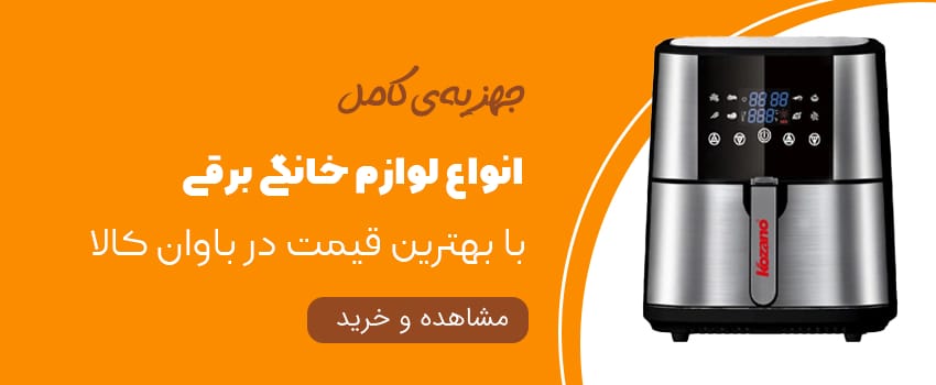 خرید لوازم خانگی